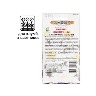 Семена цветов Иберис зонтичный "Ежевичные меренги", 0,1 г