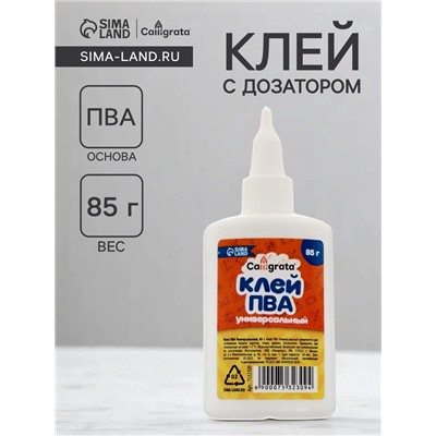 Клей ПВА Calligrata, 85 г, с дозатором