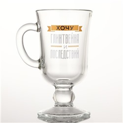 Бокал для глинтвейна новогодний «Хочу глинтвейна и последствий», 225 мл