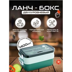 Ланч бокс (двухуровневый) (3451)