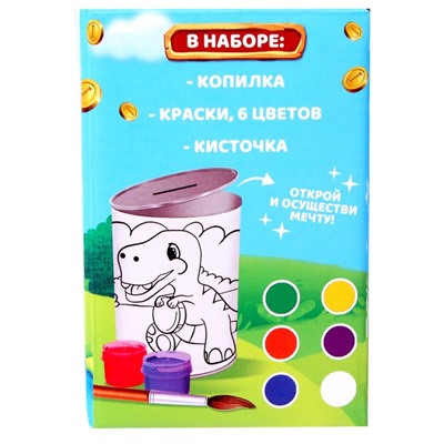 Набор для творчества. Копилка раскраска «Динозаврик с монетками»