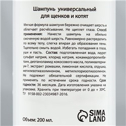 Шампунь «МОЙ ВЫБОР» универсальный, для щенков и котят, 200 мл