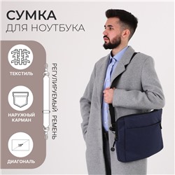 Сумка для ноутбука на молнии, наружный карман, длинный ремень, синяя