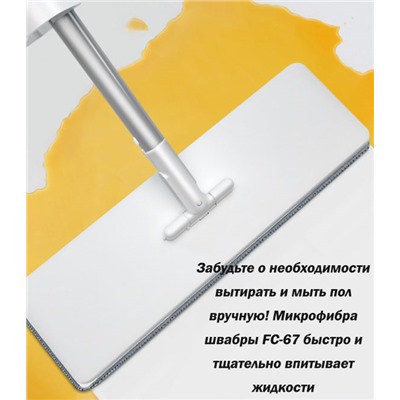 BOOMJOY    Швабра с отжимом и скребком для микрофибры FC-67