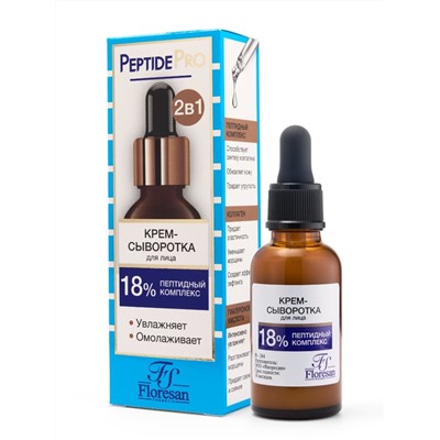 Флоресан PEPTIDE PRO Крем-сыворотка для лица, УВЛАЖНЕНИЕ и ОМОЛОЖЕНИЕ 30мл (Ф-384)