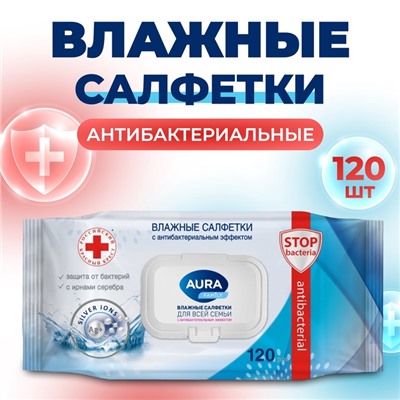 Влажные салфетки AURA FAMILY, для всей семьи, с антибактериальным эффектом 120 шт.