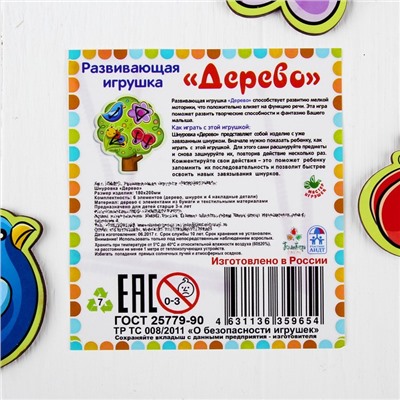 Шнуровка «Дерево с насекомыми и птицей»