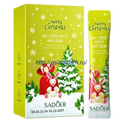Крем для рук Sadoer с экстрактом киви в разовой упаковке(02128)