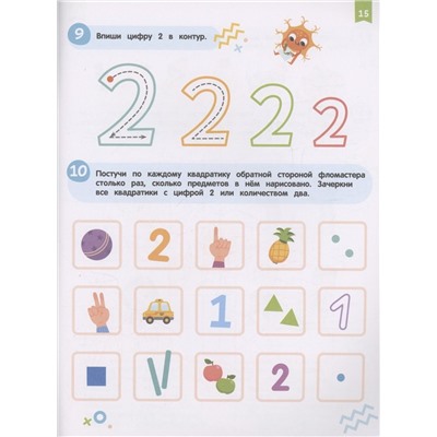 Никифорова Анастасия: Нейроигры для обучения счету. Я считаю до 5. 3+