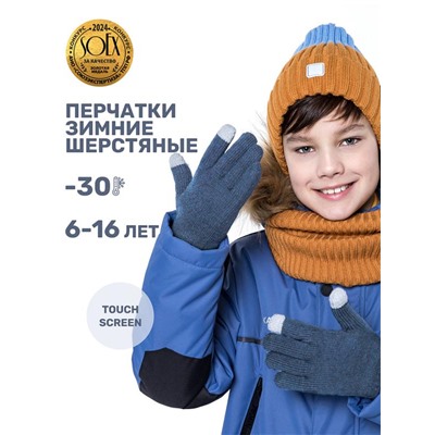 Перчатки для мальчика NIKASTYLE NS 15з17124 Джинсовый