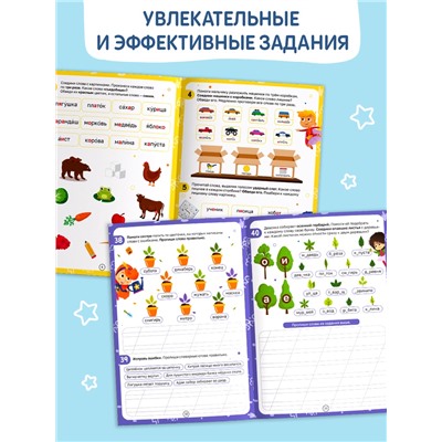 Рабочая тетрадь «Нескучные слова. Правописание словарных слов» 1-2 класс, тренажёр 44 стр.