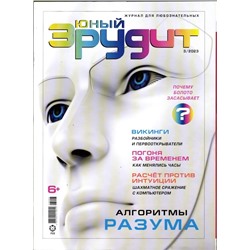 ж-л Юный Эрудит 03/23