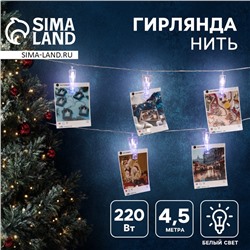 Гирлянда-нить, 4.5 м с насадками «Прищепки», IP20, прозрачная нить, 20 LED, свечение белое 220 В