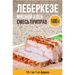 Мясной хлеб Леберкезе