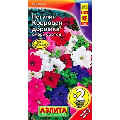 Семена Петуния Ковровая дорожка, смесь окрасок, арт.: 6684