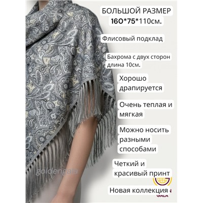 Косынка теплая на флисовой подкладке с бахромой Арт 2347/25