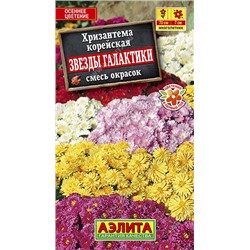 1659 Хризантема Звезды галактики, смесь окрасок 0,02гр