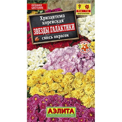 1659 Хризантема Звезды галактики, смесь окрасок 0,02гр