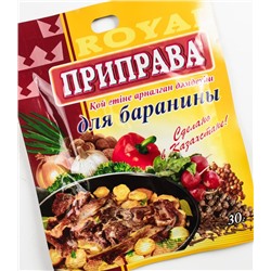 Приправа Royal Food 30гр Для баранины (140шт)
