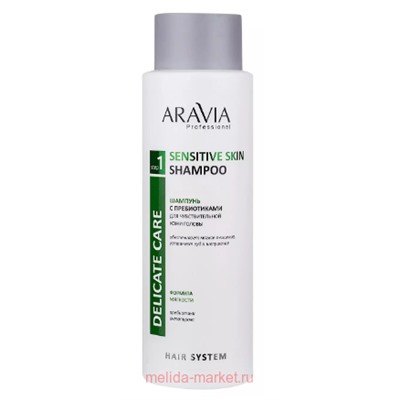 ARAVIA Professional Шампунь с пребиотиками для чувствительной кожи головы Sensitive Skin S 400мл арт В031