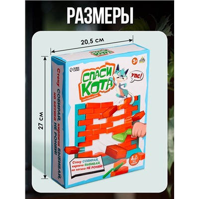 Настольная игра «Спаси кота», ловкость, 2-4 игрока, 3+