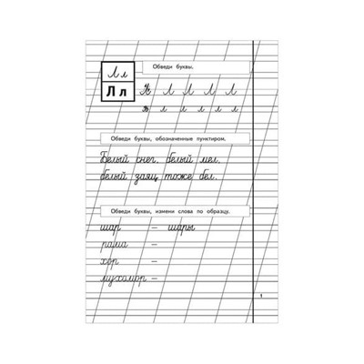 Прописи "Пропись 2", Жукова Н., Эксмо