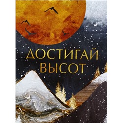 Ланч - бокс новогодний «Достигай высот», 1.2 л