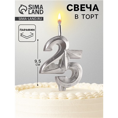 Свеча в торт «Юбилейная», цифра 25, серебряная