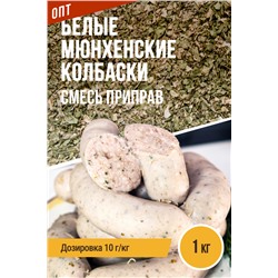 Белые Мюнхенские колбаски