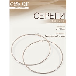 Серьги кольца QF «Классика», d=10 см, цвет золото