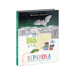 Верлиока