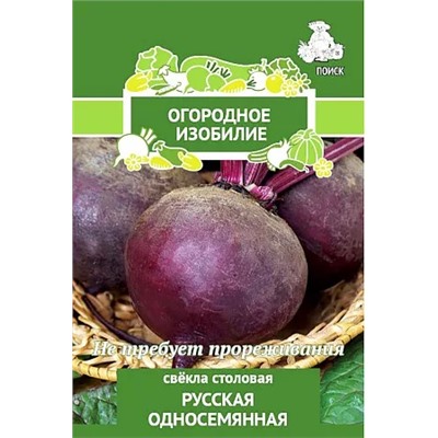 Семена Свёкла столовая Русская односемянная, арт.: 2774