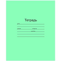 Тетрадь 18л., линия Маяк