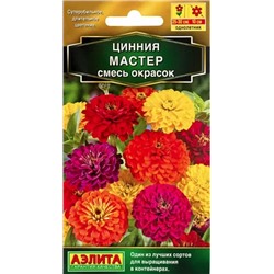 Семена Цинния Мастер, смесь сортов, арт.: 71466