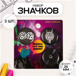 Набор значков на одежду, рюкзак, сумку «Скелет», 3 шт., d=25 мм, закатные, 7×7 см