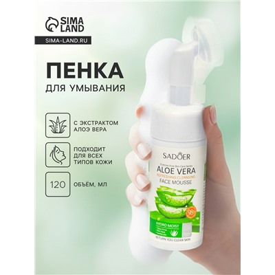 Пенка для умывания, алое вера, 120 мл