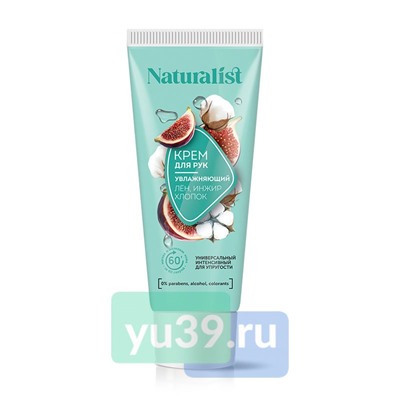 Крем для рук NATURALIST Увлажняющий 75мл
