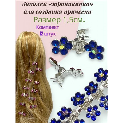 Мини крабики для волос "Тропиканка" 12 шт БН7 Цвет 3