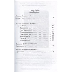 Концерт бесов