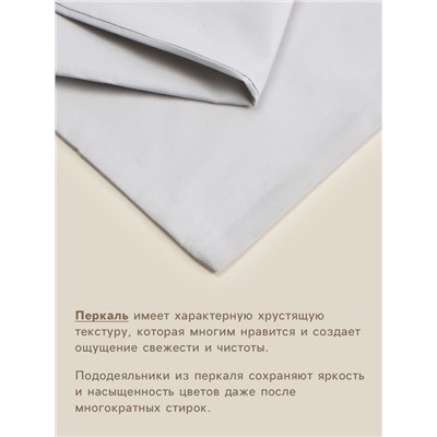 Пододеяльник 300ТС SL Home Percale 150×220 см, серый, 100% хлопок