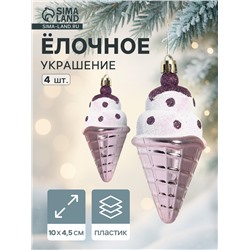 Ёлочные игрушки 4 шт. «Рожок мороженого» 4.5×10 см