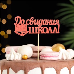 Топпер "До свидания, школа!", 11х28 см, красный, 1 шт.