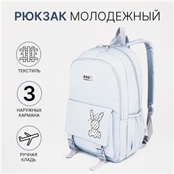 Рюкзак школьный на молнии, с карманами, голубой