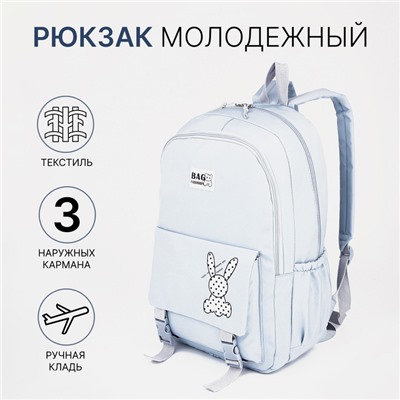 Рюкзак школьный на молнии, с карманами, голубой
