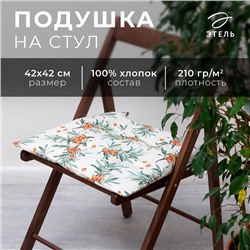Подушка на стул Этель Berry garden, 42×42 см, 100% хлопок, репс 210 г/м²
