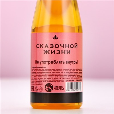 Гель для душа шампанское «Море счастья», 250 мл, аромат фруктового десерта, Чистое счастье