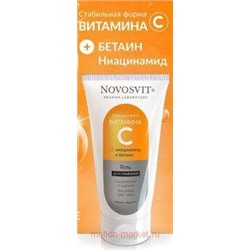 NOVOSVIT ГЕЛЬ ДЛЯ УМЫВАНИЯ С ВИТАМИНОМ С 150МЛ