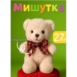 Мягкая плюшевая игрушка Мишка бежевый, 27 см