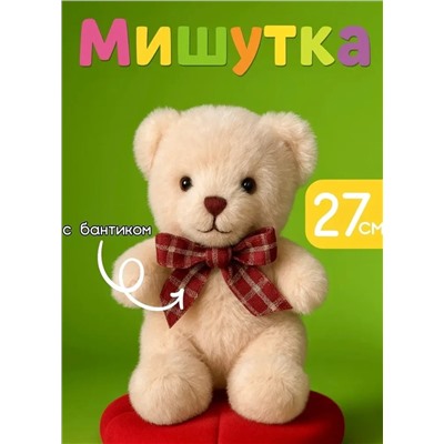 Мягкая плюшевая игрушка Мишка бежевый, 27 см