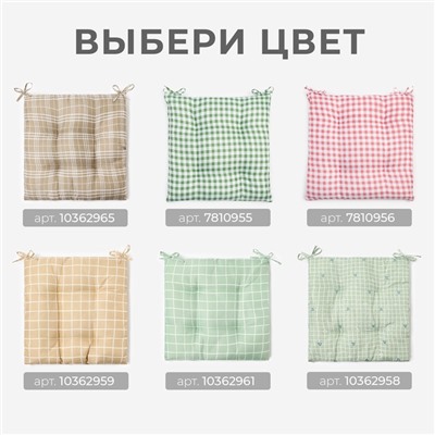 Подушка на стул Этель "Клетка" цв.зел., 40х40 см, 100% п/э